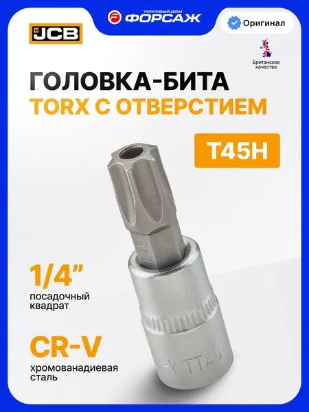 Головка слесарная JCB JCB-3273245