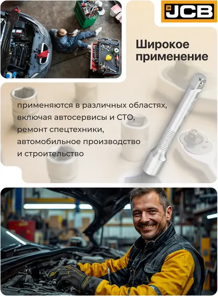 Удлинитель слесарный JCB JCB-8042075