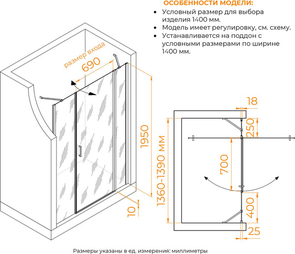 Душевая дверь RGW LE-009 / 351200904-11