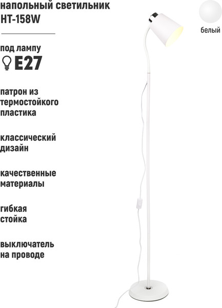 Торшер ArtStyle HT-158W