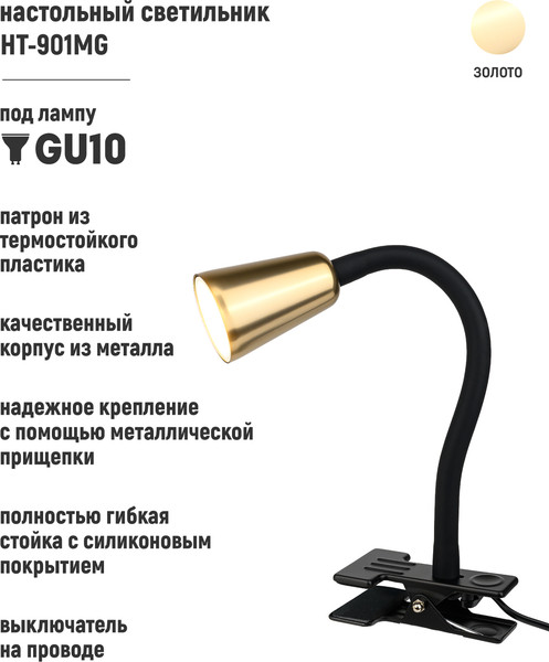 Настольная лампа ArtStyle HT-901MG