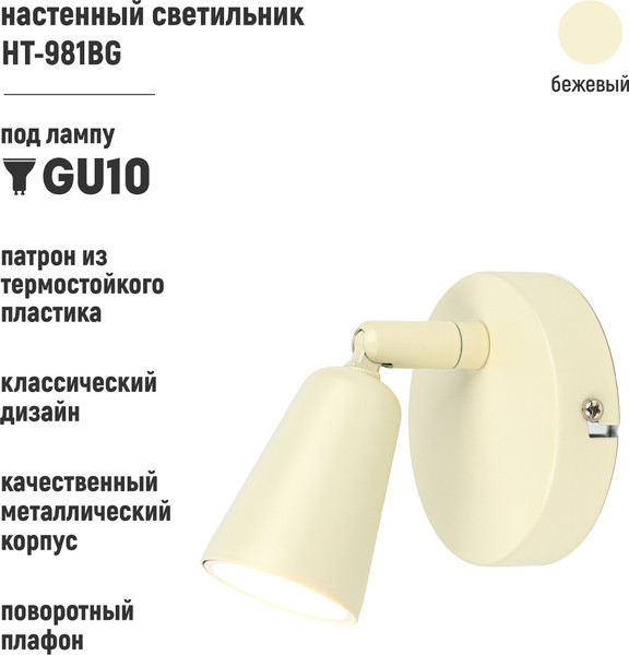 Спот ArtStyle HT-981BG