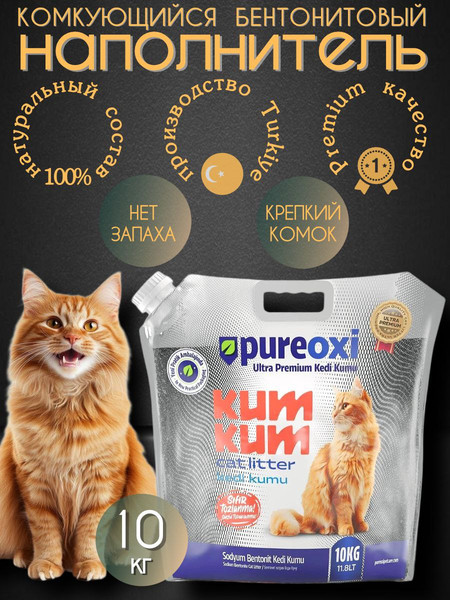 Наполнитель для туалета PureOxi Kum Kum Ultra Premium