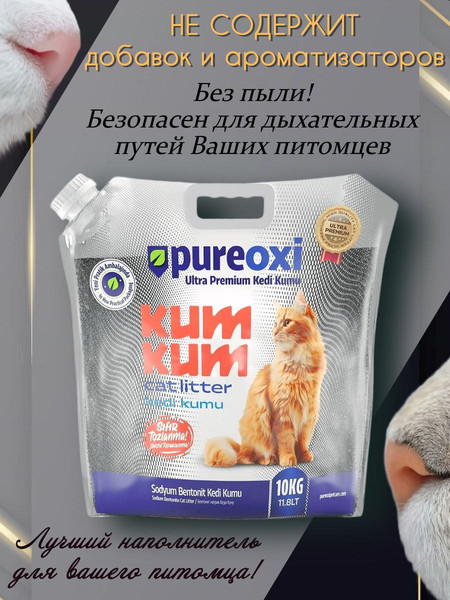 Наполнитель для туалета PureOxi Kum Kum Ultra Premium
