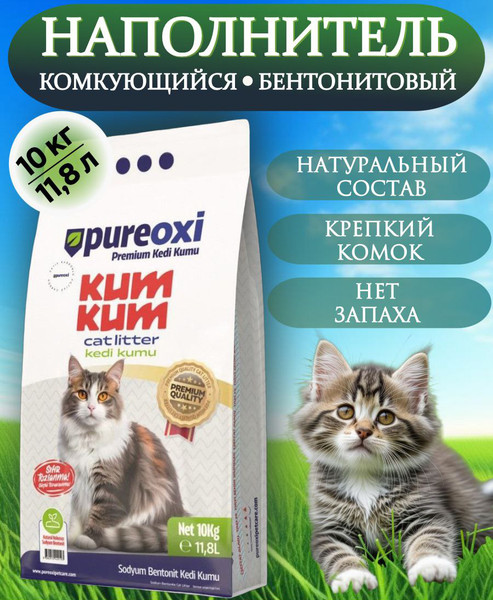 Наполнитель для туалета PureOxi Kum Kum Premium