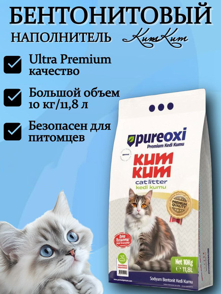 Наполнитель для туалета PureOxi Kum Kum Premium
