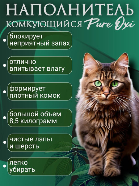 Наполнитель для туалета PureOxi Eco pro