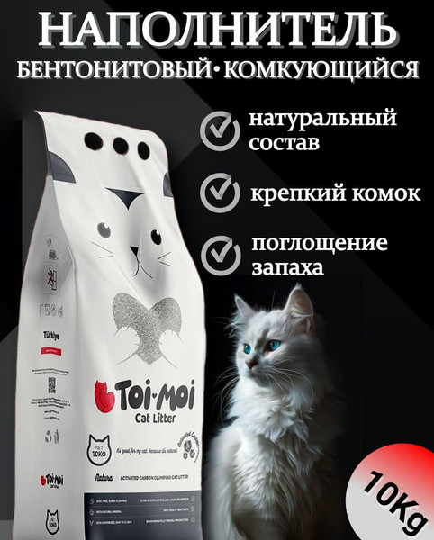 Наполнитель для туалета Toi Moi Activated Carbon
