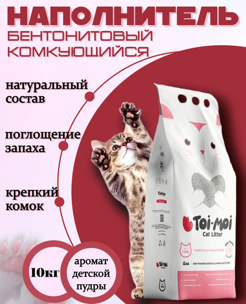 Наполнитель для туалета Toi Moi Baby Powder