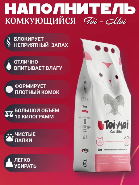 Наполнитель для туалета Toi Moi Baby Powder