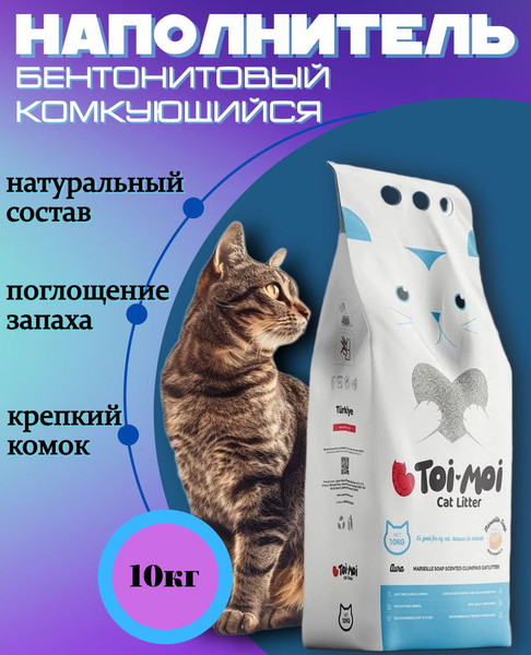 Наполнитель для туалета Toi Moi Marseille Soap