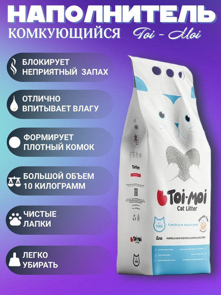 Наполнитель для туалета Toi Moi Marseille Soap