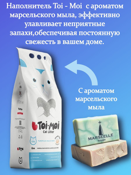 Наполнитель для туалета Toi Moi Marseille Soap