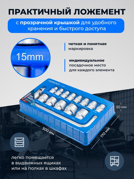 Набор головок слесарных Forsage F-4159