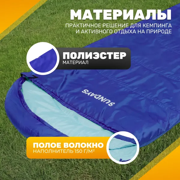 Спальный мешок Sundays ZC-SB-S4