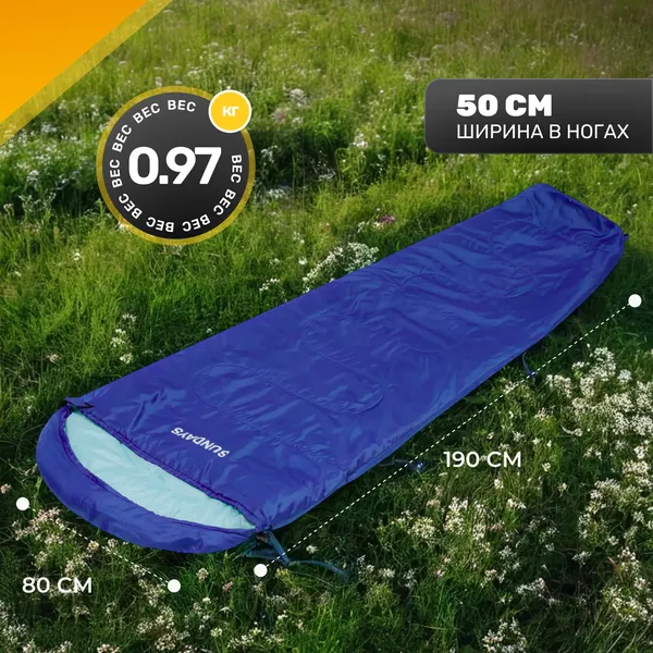 Спальный мешок Sundays ZC-SB-S4