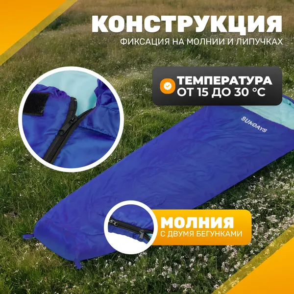 Спальный мешок Sundays ZC-SB-S4