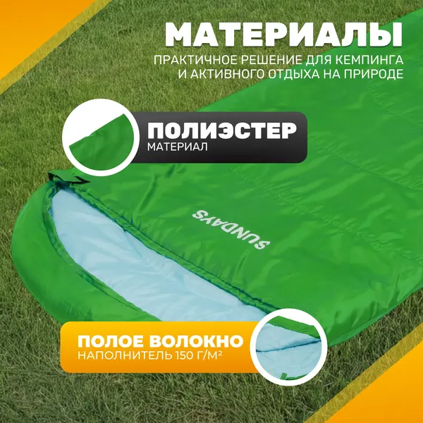 Спальный мешок Sundays ZC-SB-S4