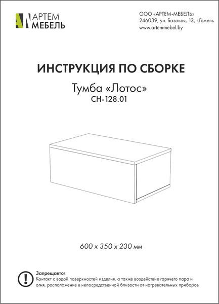 Тумба Артём-Мебель Лотос СН 128.01