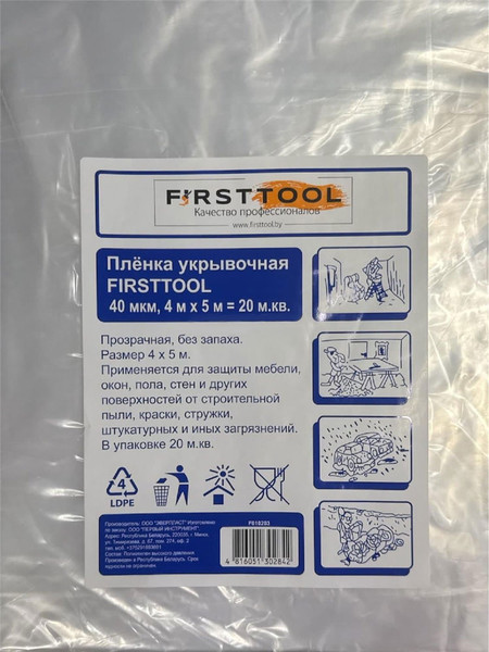 Пленка строительная Firsttool Укрывочная 40мкм / F010203