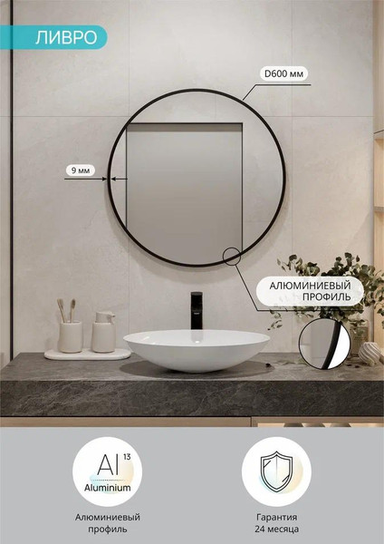 Зеркало Континент Ливро D60