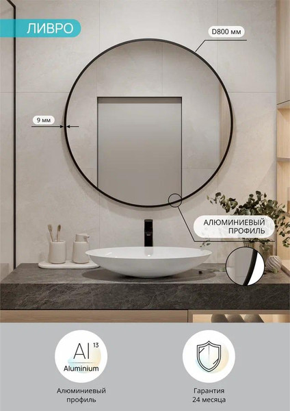 Зеркало Континент Ливро D80