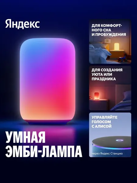 Ночник Яндекс YNDX-00560