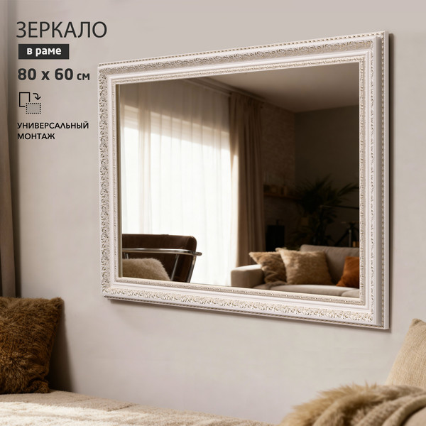 Зеркало Алмаз-Люкс М-460