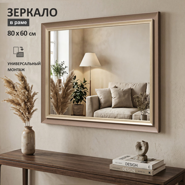 Зеркало Алмаз-Люкс М-461