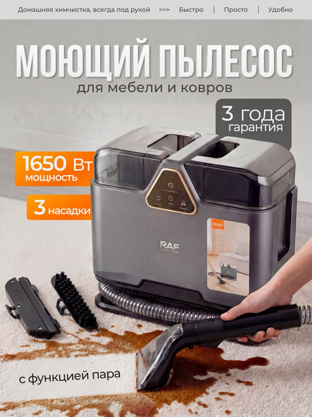 Пылесос RAF R.8783