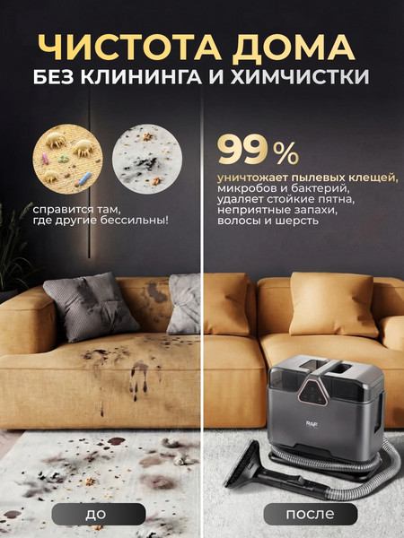 Пылесос RAF R.8783