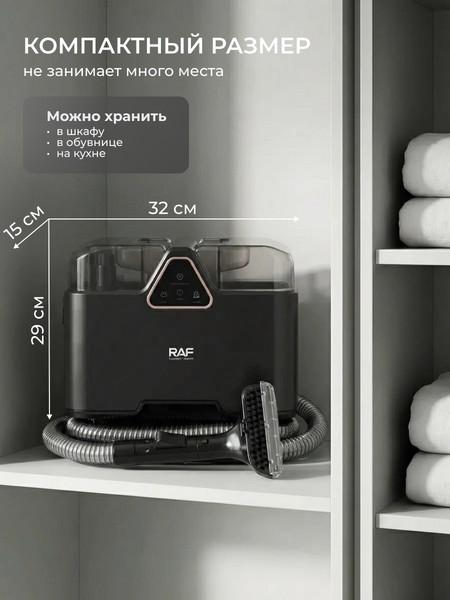Пылесос RAF R.8783