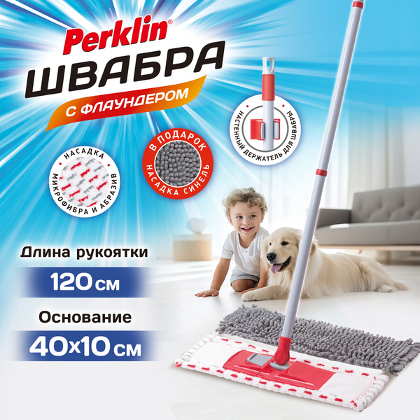 Швабра-моп Perklin 700987