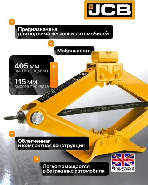Ромбический домкрат JCB JCB-P-10202