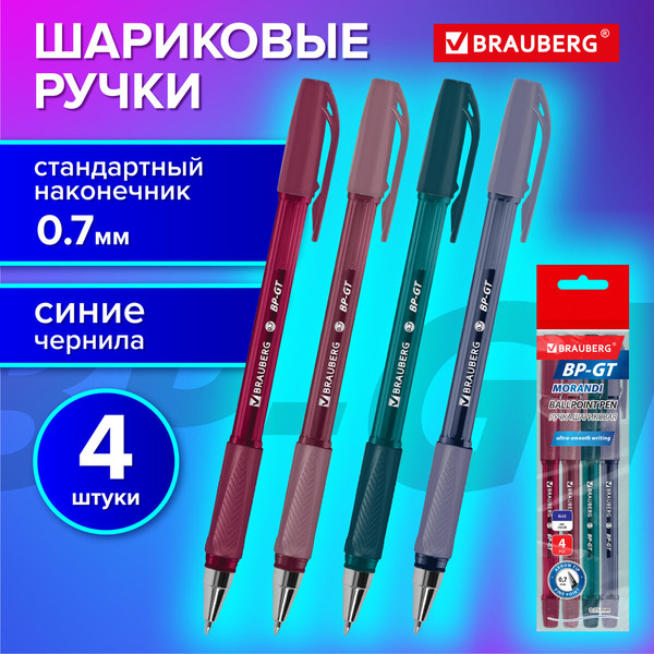 Набор шариковых ручек Brauberg Morandi 144510