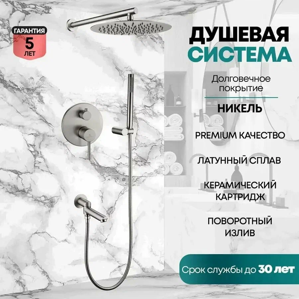 Душевая система со смесителем Grocenberg GB5099NK-1