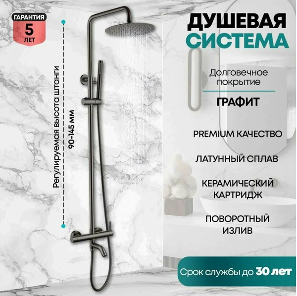 Душевая система со смесителем Grocenberg GB7099BG