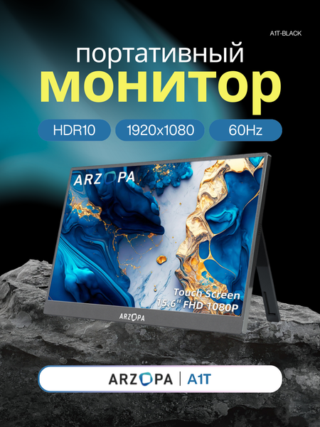 Портативный монитор Arzopa A1T
