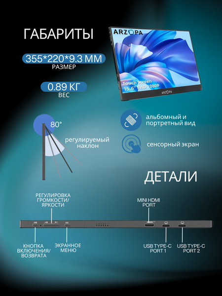 Портативный монитор Arzopa A1T
