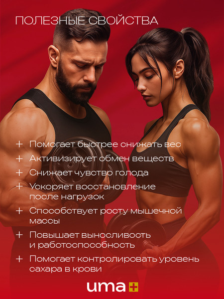 Пищевая добавка UMA + Жиросжигатель Fat Burner Fit
