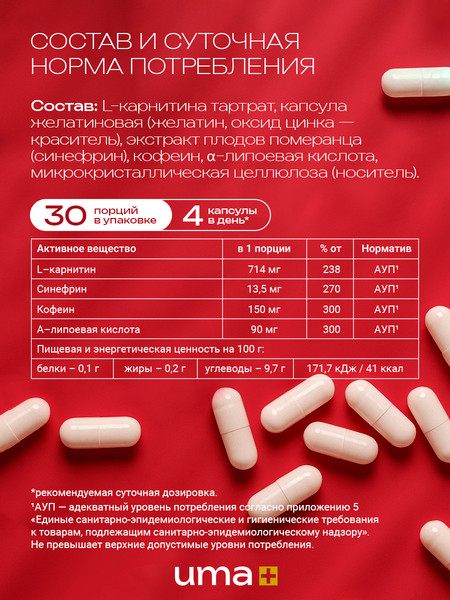 Пищевая добавка UMA + Жиросжигатель Fat Burner Fit