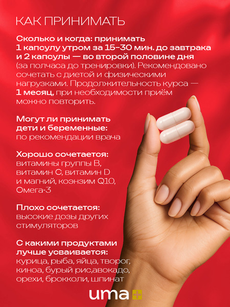 Пищевая добавка UMA + Жиросжигатель Fat Burner Fit