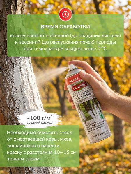 Краска MAV Dr.Garden Барьерная для деревьев аэрозоль 38860-350 / 011516