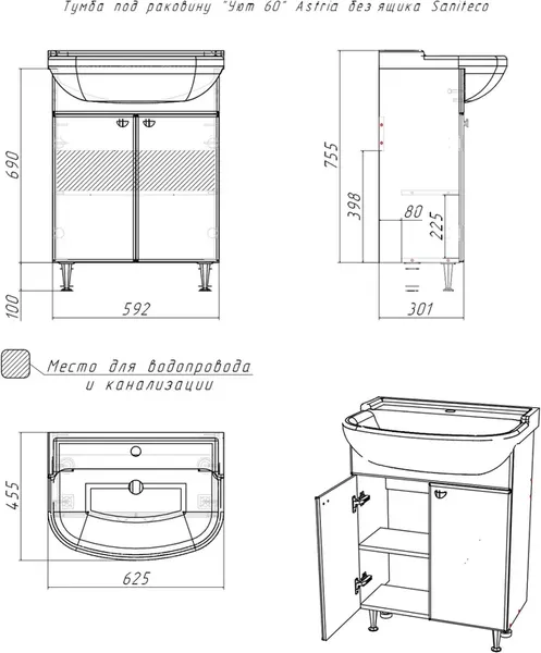 Тумба под умывальник Saniteco Astria 60 S0005T