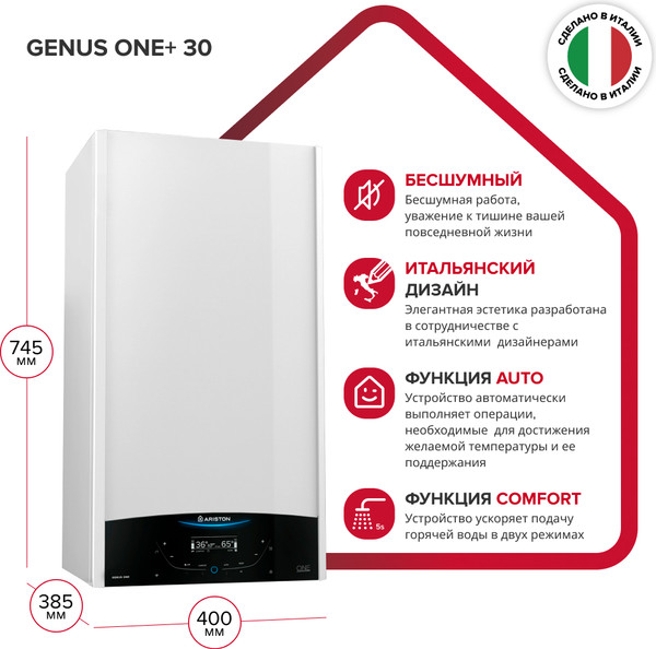 Газовый котел Ariston Genus One+ 30 / 3302445