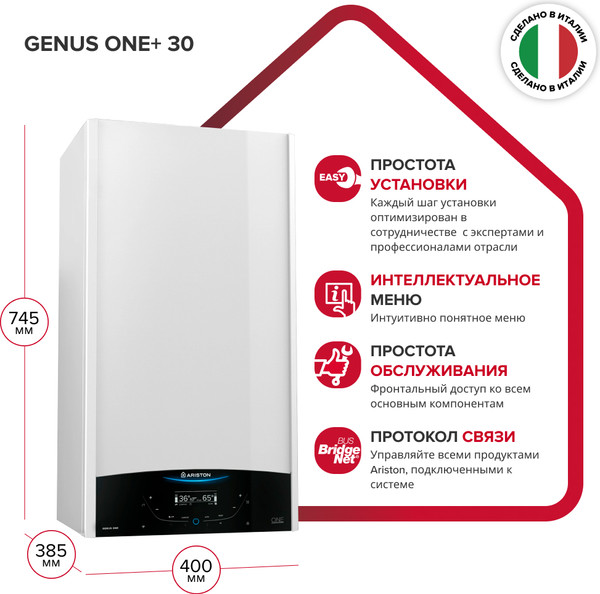 Газовый котел Ariston Genus One+ 30 / 3302445