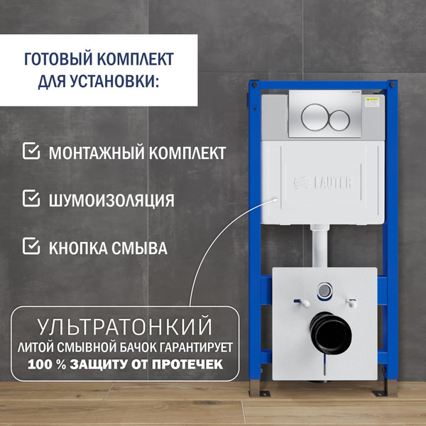 Унитаз подвесной с инсталляцией Lauter Longer 2110822B + 21901002