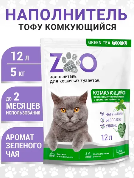Наполнитель для туалета Zoo Cat Litter Зелёный чай