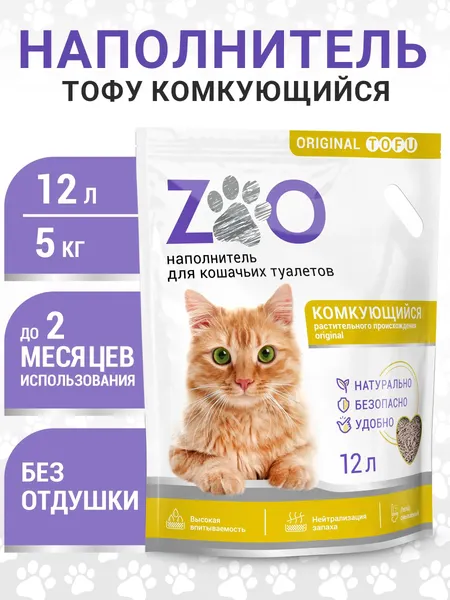 Наполнитель для туалета Zoo Cat Litter оригинальный