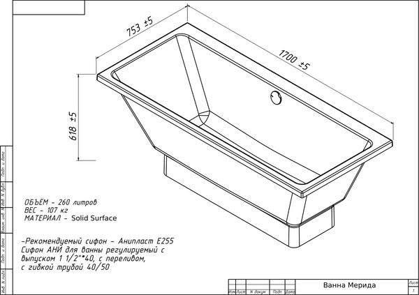 Ванна из искусственного камня Canterno Мерида 1700